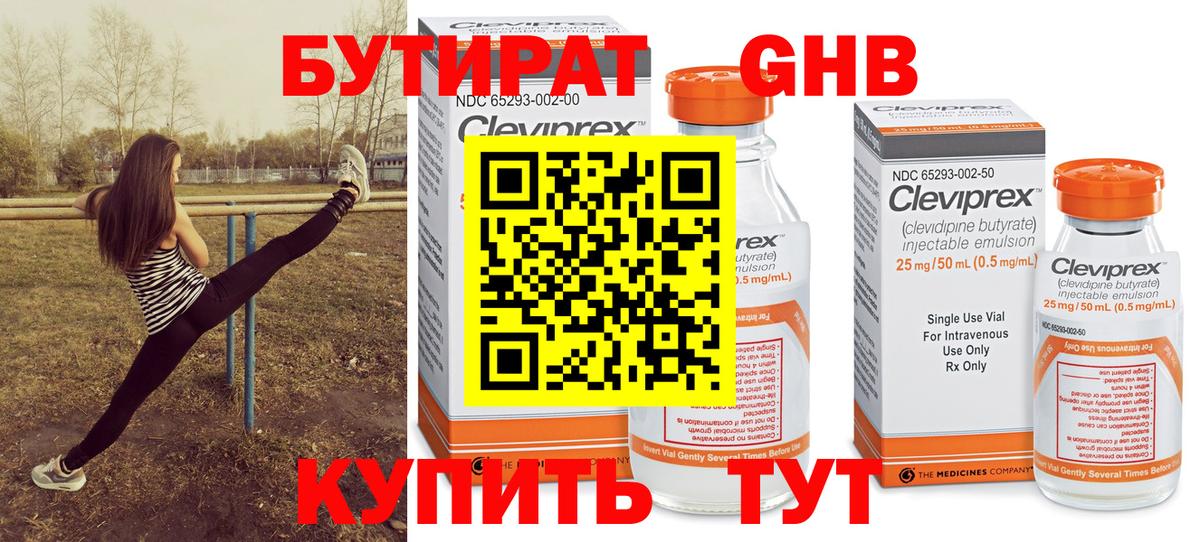 Бутират Butirat  БУТИРАТ  Чапаевск  Вход с VPN 