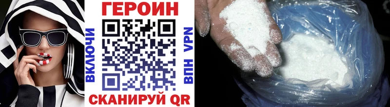 Героин Heroin цены наркотик ОМГ ОМГ ONION Чапаевск